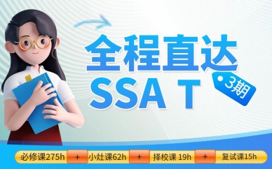 深圳全程直达SSAT培训班课程