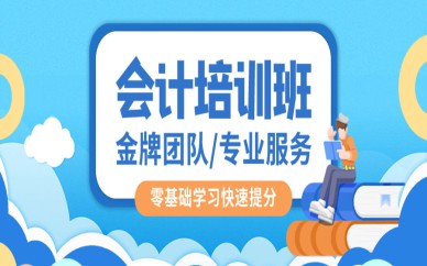 深圳会计实战全能培训班课程