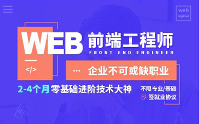 广州Web前端工程师进阶培训班课程