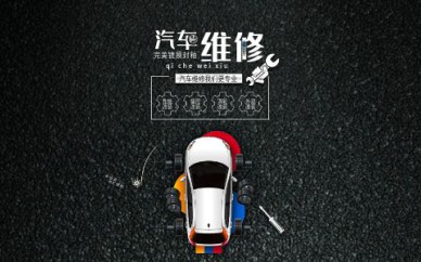 广州汽车维修培训班课程