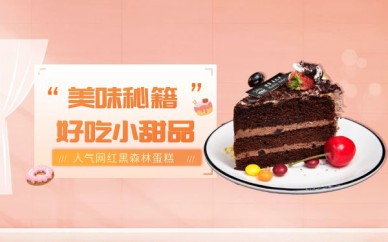 北京台湾豆腐蛋糕培训班课程