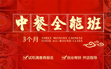 深圳中餐厨师全能培训高级班培训课程