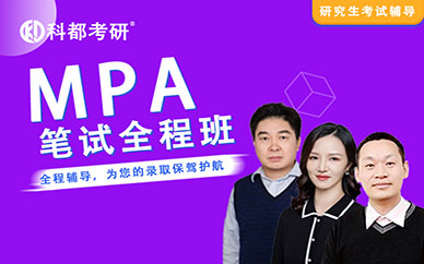 深圳公共管理碩士【MPA】培訓班課程